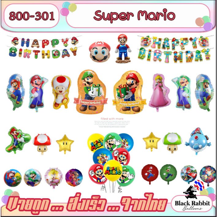 🇹🇭 800 301  ลูกโป่งฟอยล์ วันเกิด  การ์ตูน มาริโอ้ เกมส์  /  Foil Balloon Party Mario Game cartoon  Gaming