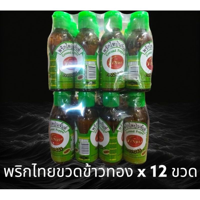 ยกแพ็ค พริกไทยขวด จันท์ ตรา ข้าวทอง น้ำหนัก 50 กรัม x 12 ขวด