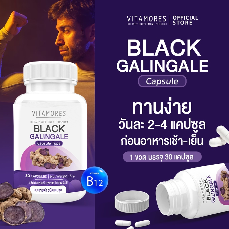 ⚡ส่งฟรี🚛 (ซื้อคู่) VITAMORES Black Galingale Capsule ไวต้ามอร์ส กระชายดำ ชนิดแคปซูล สร้างความแข็งแรงแก่สุขภาพ 30 แคปซูล - รูปที่ 3