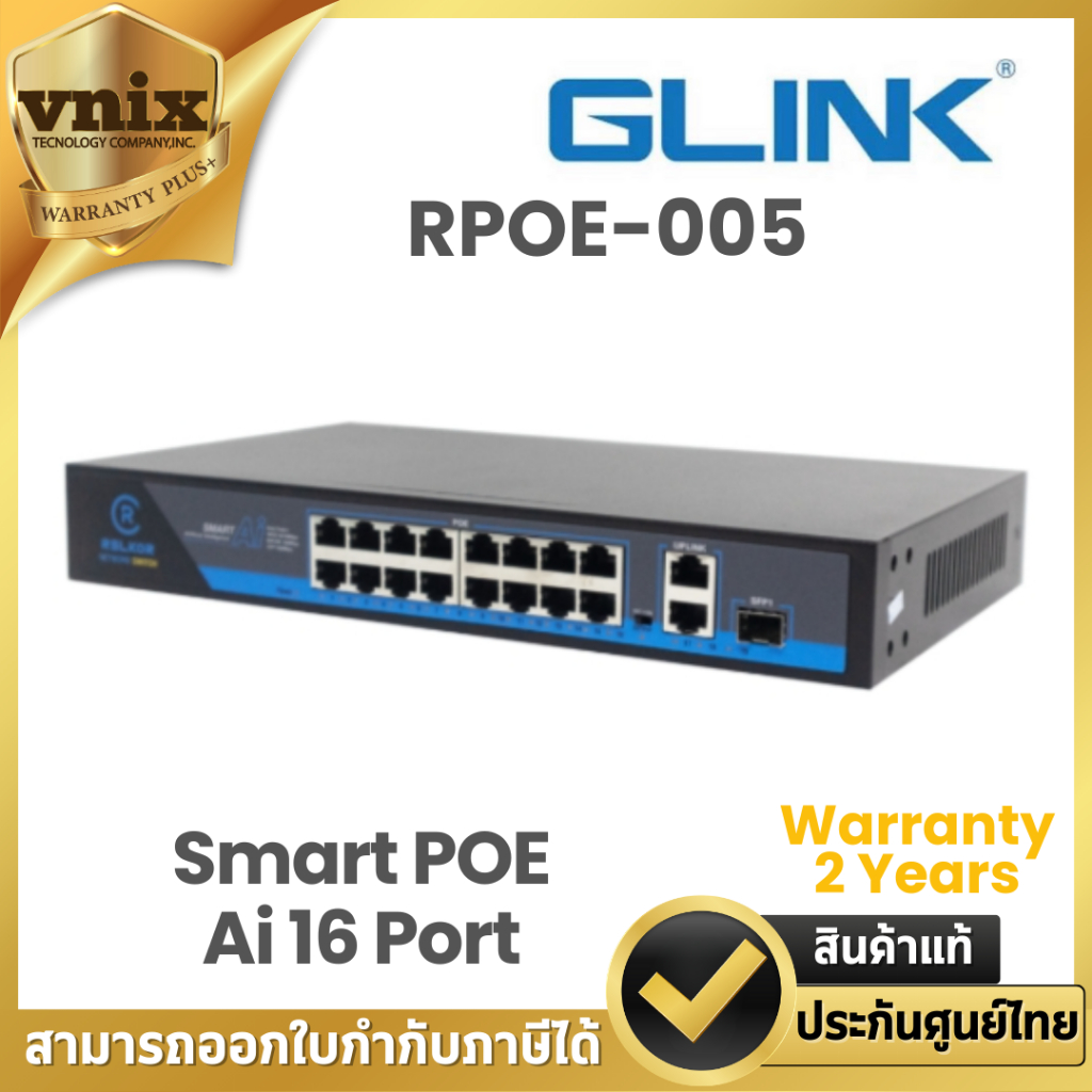 Glink RPOE-005 Smart POE Ai 16 Port ต่อได้ระยะไกลสูงสุดถึง 250 เมตร Warranty 2 Years