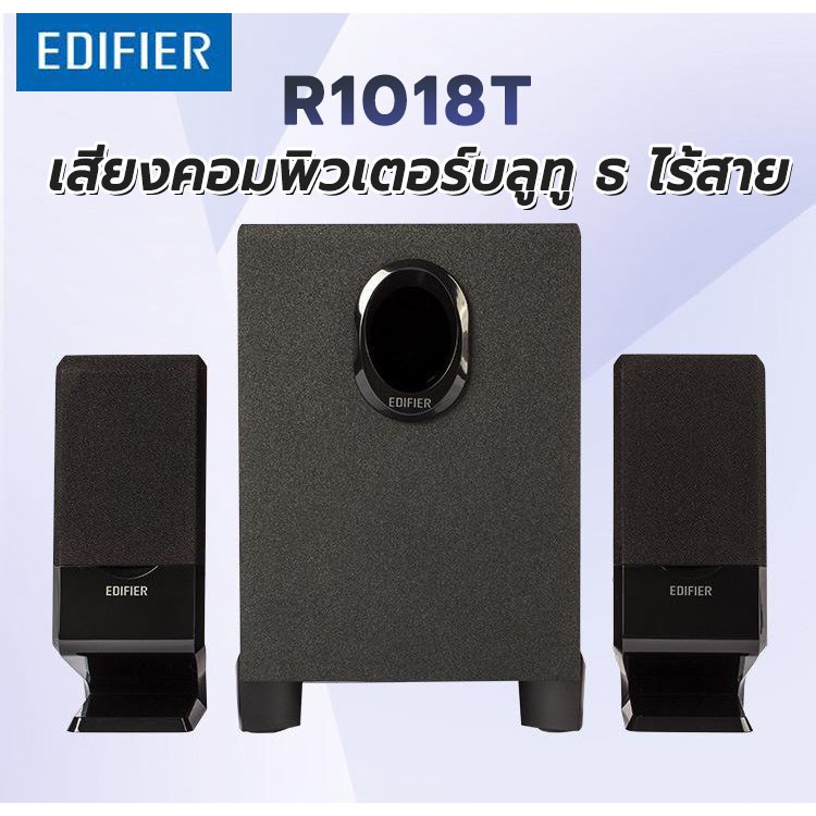 Edifier Subwoofer Speaker 2.1Ch. R101BTลำโพงสำหรับคอมพิวเตอร์ รองรับ Bluetoothgaming speaker