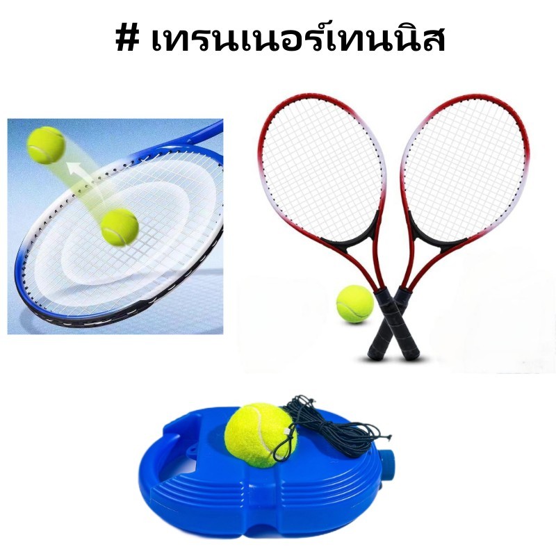 เทรนเนอร์เทนนิส สำหรับเด็ก สําหรับผู้เริ่มต้นฝึกตีเทนนิส Tennis Racket ชุดเด็กไม้เทนนิสสำหรับผู้เริ่มต้น