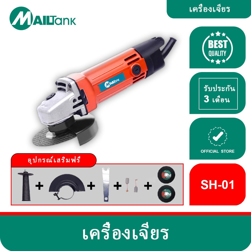 Mailtankเครื่องเจียร์หินเจียรเครื่องเจียร์ไฟฟ้า  นิ้วเครื่องเจียรลม 600W 4 นิ้ว จัดส่งที่รวดเร็วรุ่นSH01ฟรี!ใบตัด 2 แผ่น