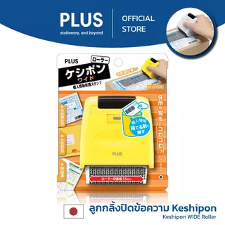 PLUS ลูกกลิ้งปิดข้อความ Kesipon Guard Your ID Stamp รุ่น WIDE IS-510CM