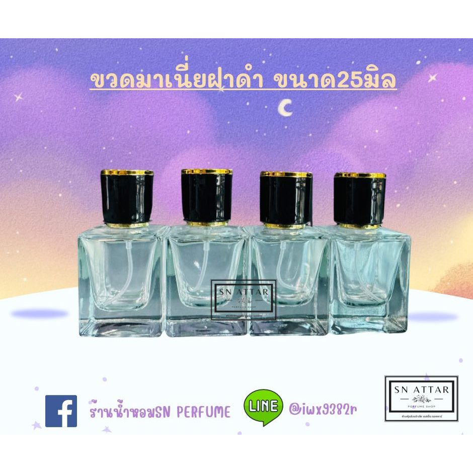 ขวดใส่น้ำหอมมาเนี่ยฝาดำ ขนาด25มิล ขวดใส่น้ำหอมแฟชั่น