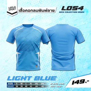 เสื้อกีฬาคอกลมแขนสั้น รุ่น L-054