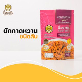 ไชโป๊วหวานผึ้งสะรัน ไชโป้วเพื่อคนรักสุขภาพ (ชนิดสับ)