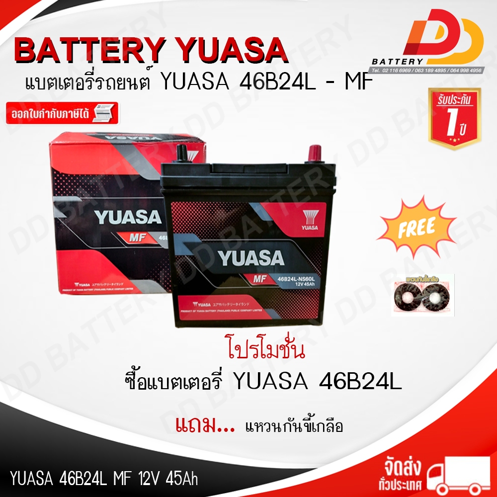 YUASA 46B24L-MF (12V 45Ah) แบตเตอรี่พร้อมใช้ สำหรับรถเก๋ง ของแถมตามปก