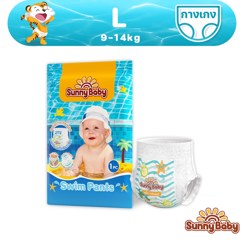 [1ชิ้น/1แพ็ค] Sunny Baby Swim Pants ผ้าอ้อมเด็กสำหรับใส่ว่ายน้ำโดยเฉพาะ L รูปทรงเต็มตัวกระชับตัวลูกน้อย