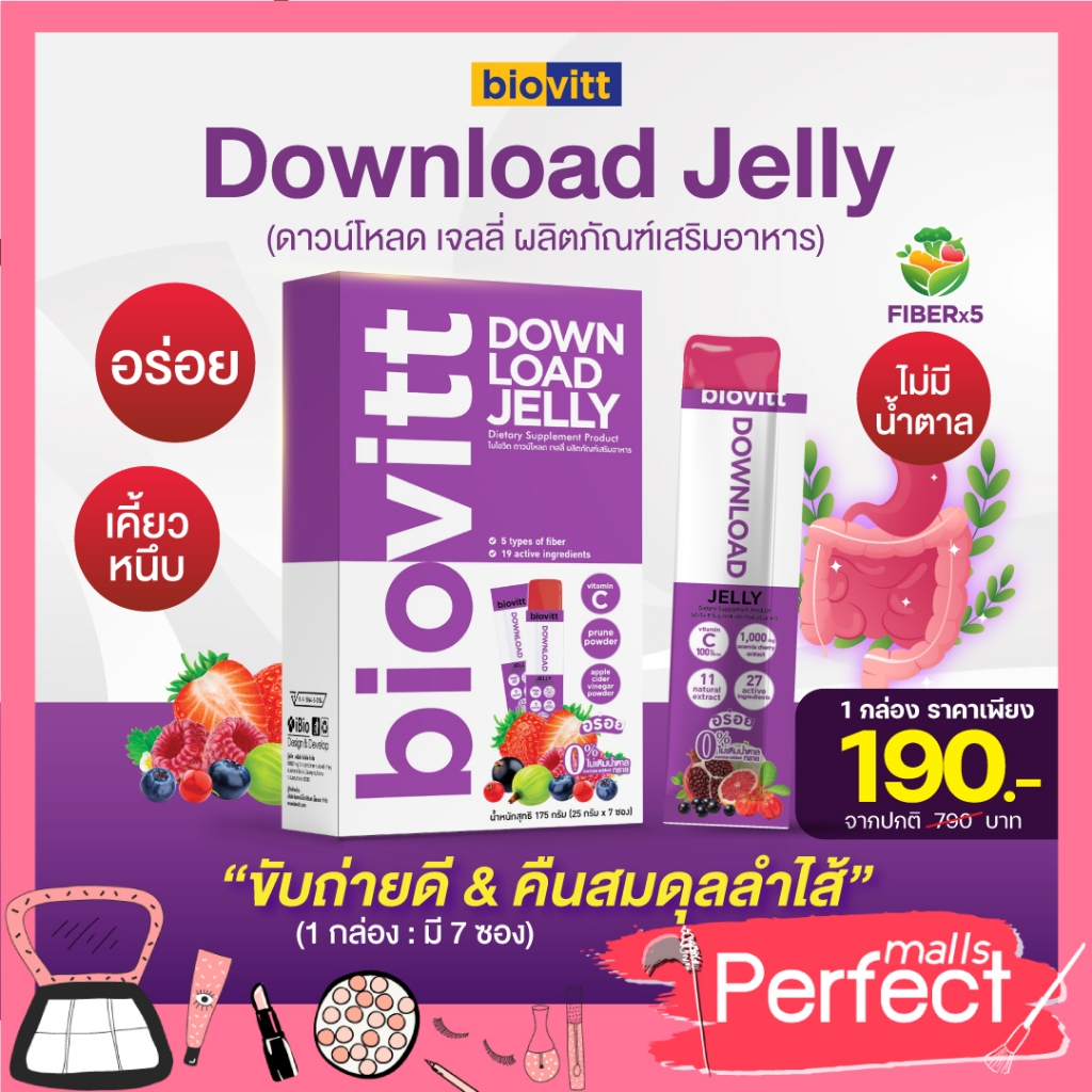 รสใหม่ I ราคาพิเศษ Biovitt download Jelly เจลลี่ ดีท๊อกซ์ ปรับสมดุลลำไส้ ถ่ายคล่อง ไม่ปวดบิด อร่อย