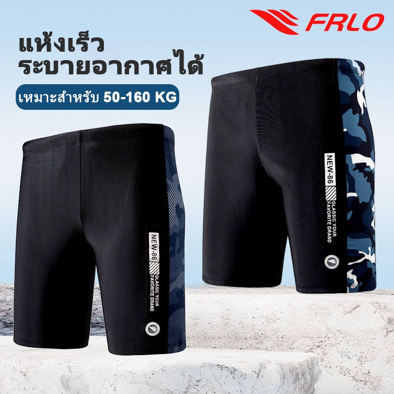FRLO กางเกงว่ายน้ำผู้ชาย ยืดหยุ่นกางเกงว่ายน้ำแบบแห้งเร็ว 45KG-150KG ชุดว่ายน้ำผช Swimwear #B21