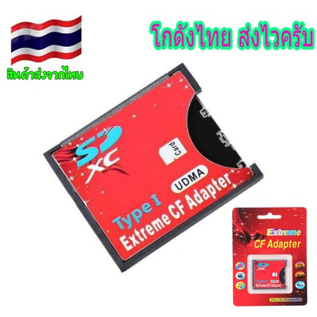 ส่งจากไทย CF Adapter SD Card to CF Card / Micro SD เป็น CF Compact Flash (มีแบบให้เลือก)