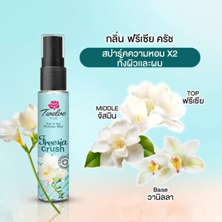 [สเปรย์น้ำหอม] Twelve Plus ทเวลฟ์ พลัส บอดี้ แอนด์ แฮร์ เพอร์ฟูม มิสท์ 25 มล. แพ็ค 2 เลือกสูตรด้านใน