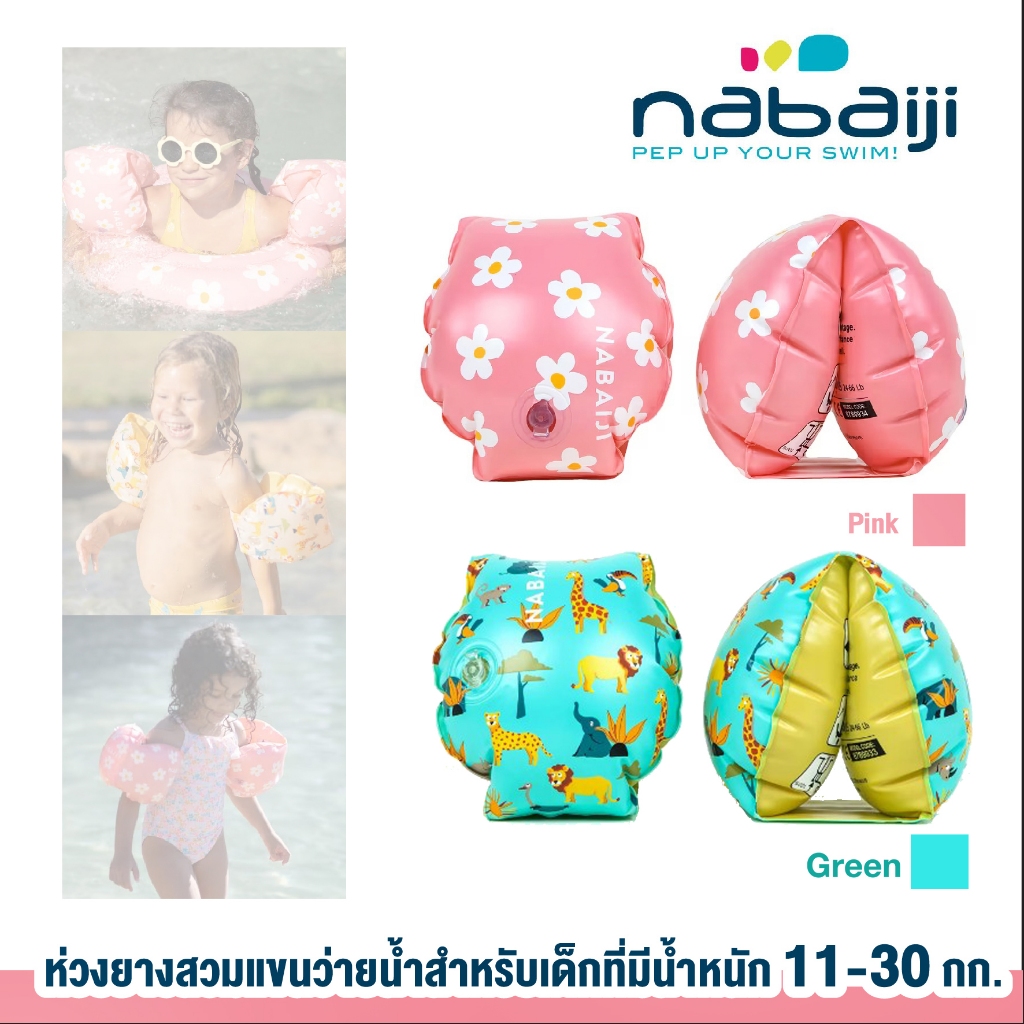 ปลอกแขนว่ายน้ำ ห่วงยางว่ายน้ำแบบสวมแขนสำหรับเด็กแบบเป่าลม รองรับน้ำหนัก 15-30 กิโลกรัม