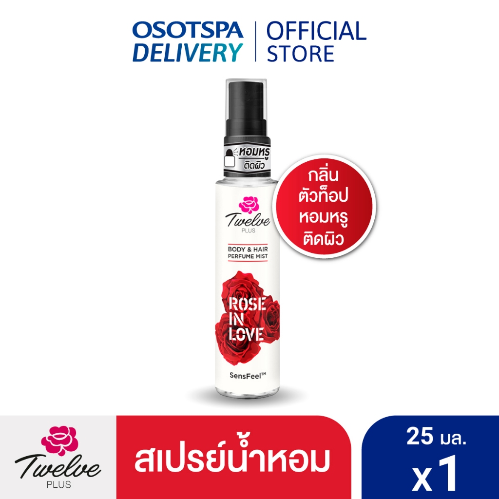 Twelve ทเวลฟ์พลัส บอดี้ แอนด์ แฮร์ เพอร์ฟูม มิสท์ โรส อิน เลิฟ /TwelvePlus Perfume Mist Rose in Love25ML-เลือกแพ็คด้านใน