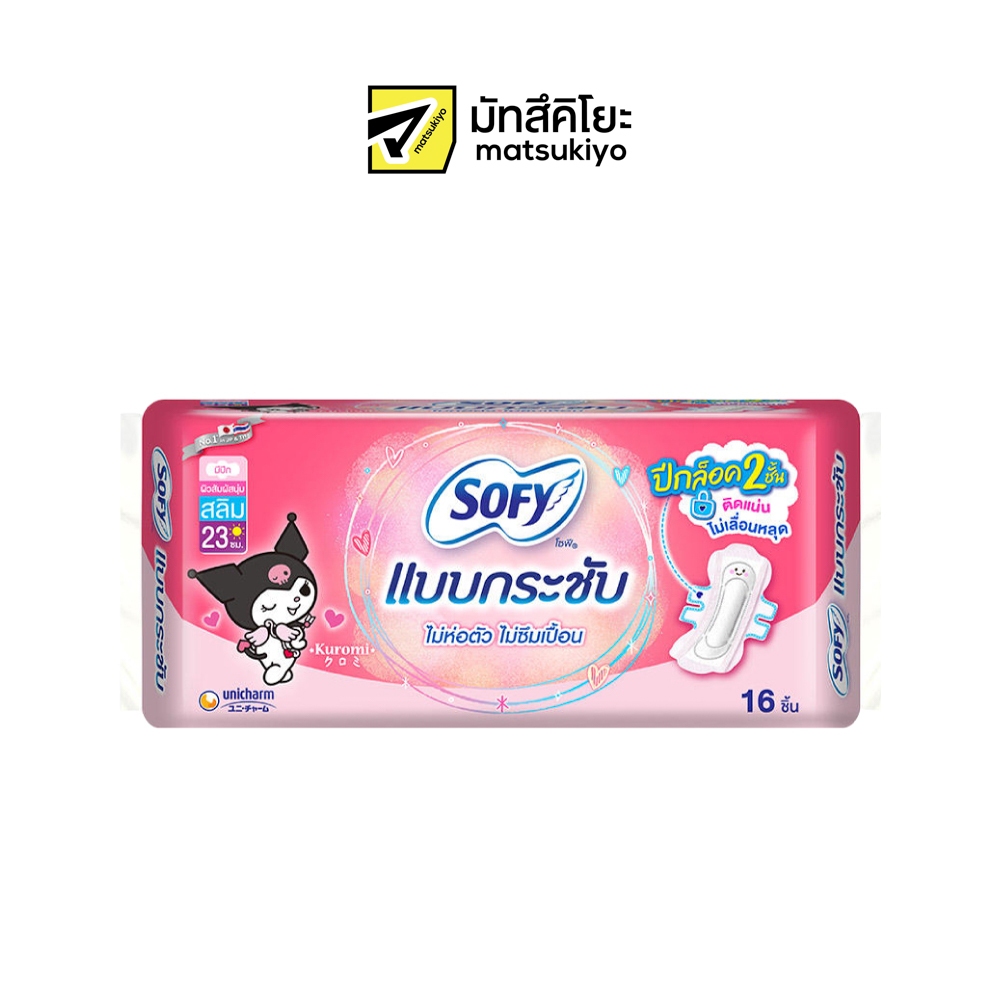 Sofy Pads Body Fit Slim Wing 16pcs.โซฟีผ้าอนามัยแบบกระชับสลิมแบบมีปีก 16ชิ้น