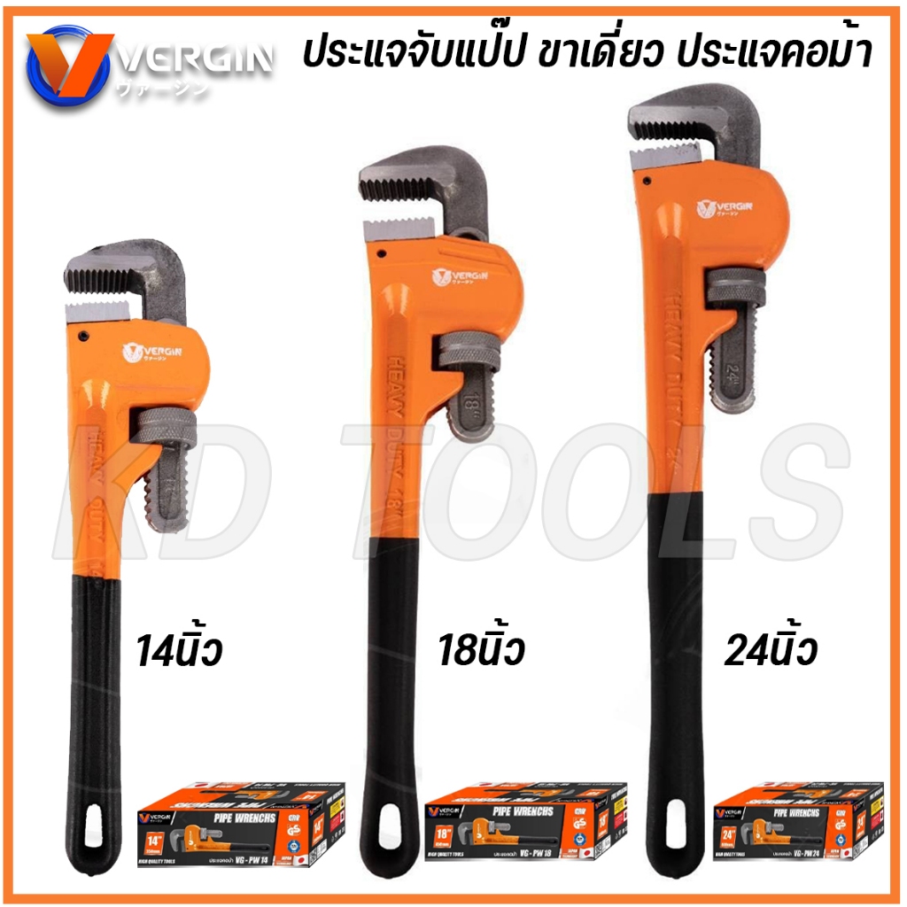 VERGIN ประแจคอม้า ประแจจับแป๊ป ขาเดี่ยว 14 นิ้ว 18 นิ้ว 24นิ้ว
