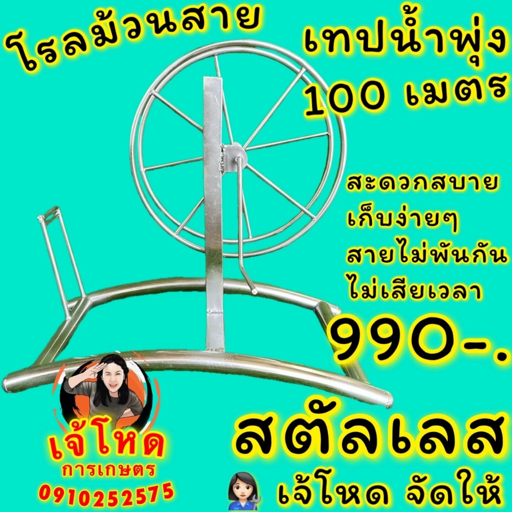 โรลม้วนสายเทปน้ำพุ่ง แสตนเลส 100 เมตร