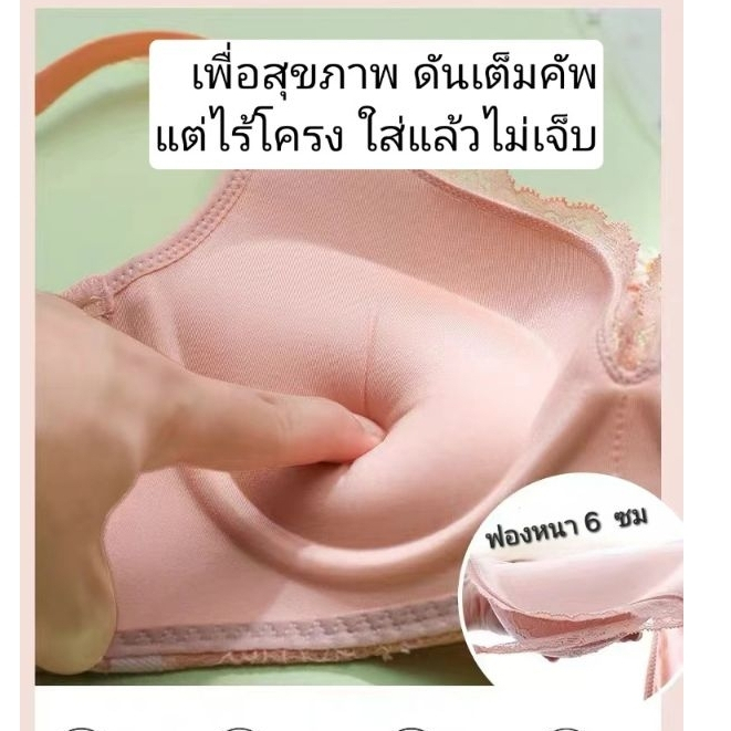 เสื้อใน ฟองซูปเปอร์ดูม หนา 5 -6 ซม