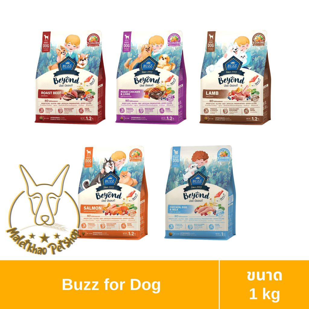 [MALETKHAO] Buzz (บัซซ์) Beyond Dog ขนาด 1 กิโลกรัม อาหารเม็ด Premium + Gluten Free มี 5 รสชาติ