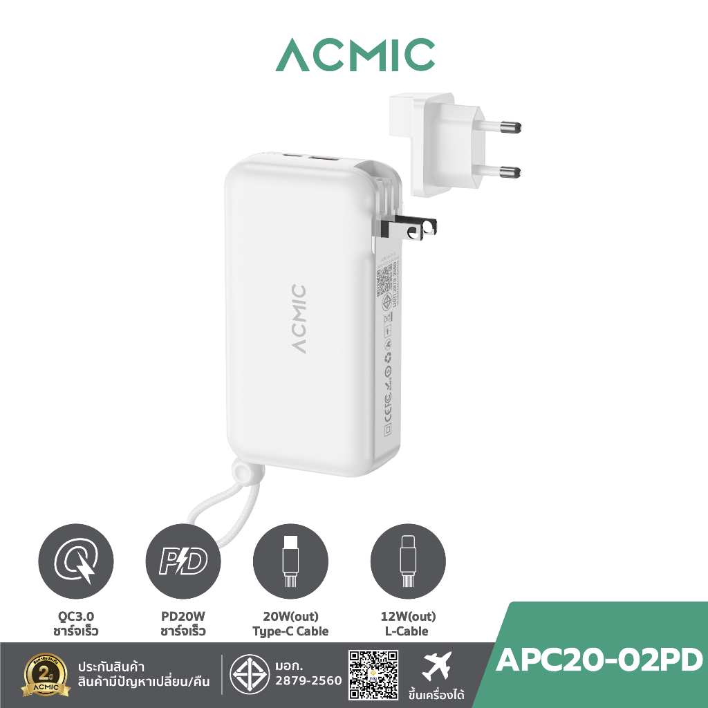 [China CCC] ACMIC APC20-02PD Powerbank 20000mAh พาวเวอร์แบงค์3in1 ชาร์จเร็วPD20W ขาปลั๊กและสายชาร์จใ