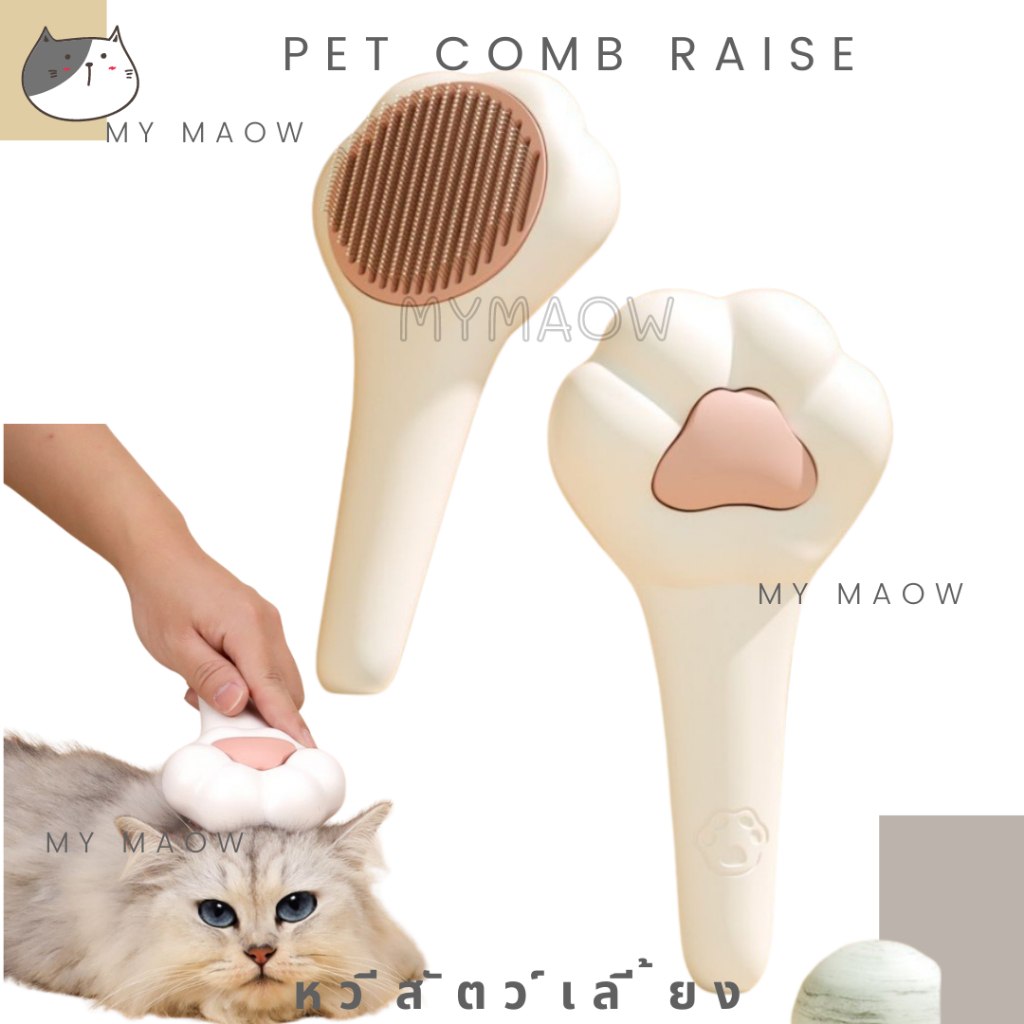 MM CAT // หวีแปรงขนสัตว์เลี้ยง ที่สางขนแมว แปรงขนสัตว์ หวี20