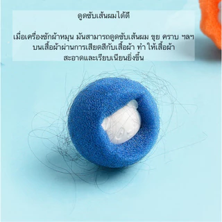 AL-1152 ลูกบอลซักผ้า กําจัดขนสัตว์เลี้ยง เก็บขนง่าย ใช้ซ้ำได้ เพิ่มแรงขยี้ขจัดคราบ ใส่ในเครื่องซักผ้า พร้อมส่ง