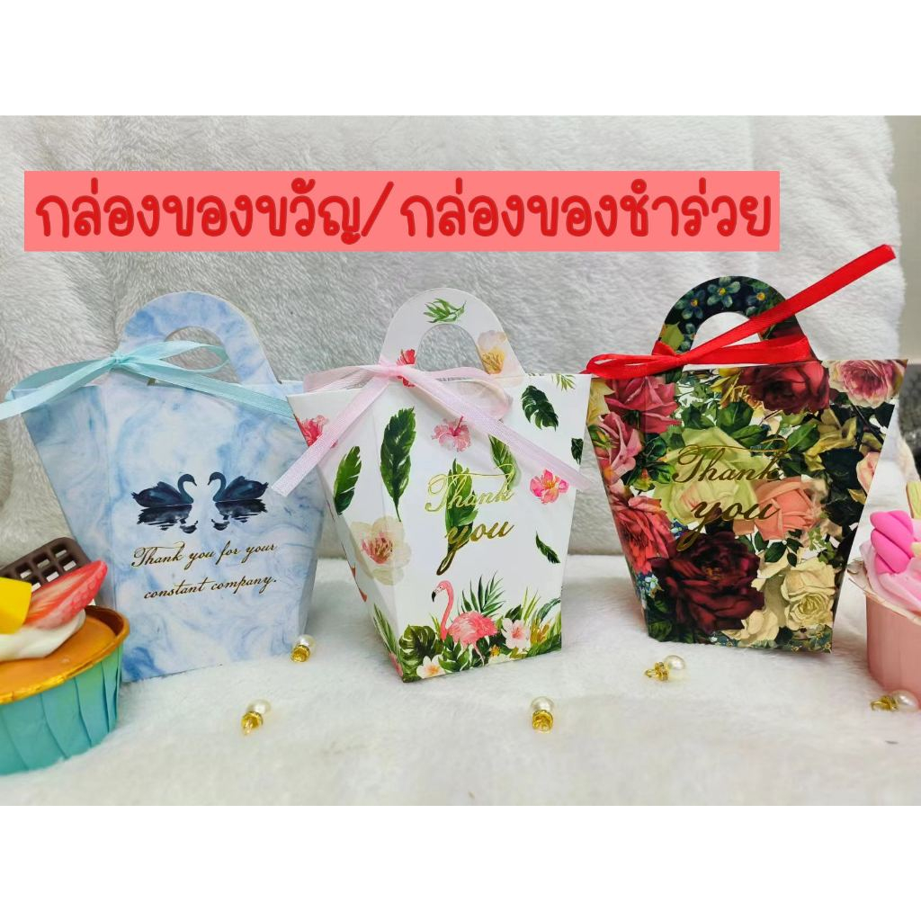 ✅สินค้าใหม่✅กล่องใส่ของขวัญ กล่องใส่ของชำร่วย ทรงกระเป๋า มีหูหิ้ว พร้อมโบว์