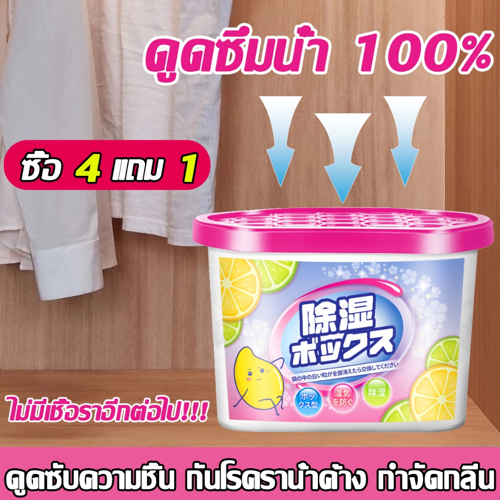 กล่องดูดความชื้น 400ML ลดกลิ่นอับ ช่วยดูดความชื้นไม่คืนความชื้น ด้วยอนุภาคกลิ่นหอม กล่องดูดชื้นถ่าน