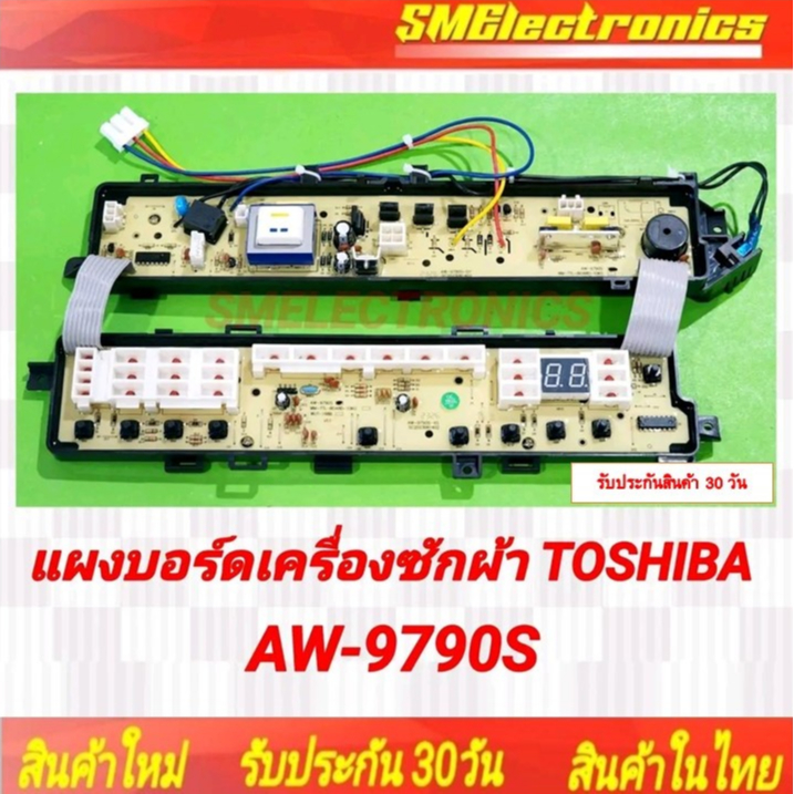 แผงบอร์ดเครื่องซักผ้า TOSHIBA ใหม่ AW-9790ST สามารถเทียบใช้ AW-8990ST AW-1190ST / 42T68234