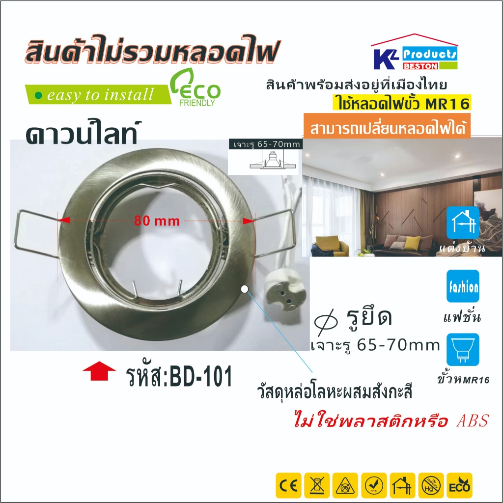 โคมดาวน์ไลท์ติดเพดาน /ใช้หลอดไฟ MR16 เวลาเปลี่ยนได้