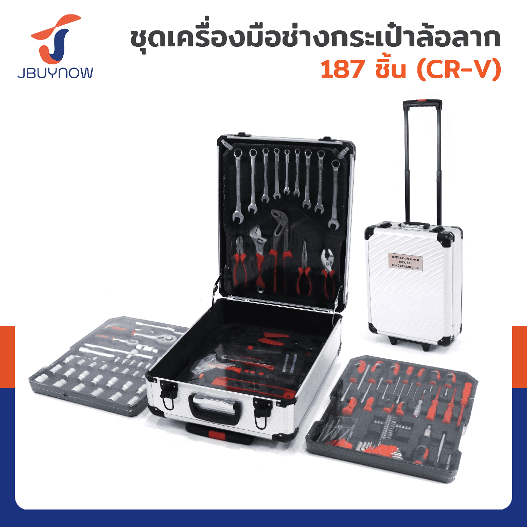 ชุดเครื่องมือช่างกระเป๋าล้อลาก 187 ชิ้น (CR-V) SRUNV JBUYNOW LGX-TZ0003