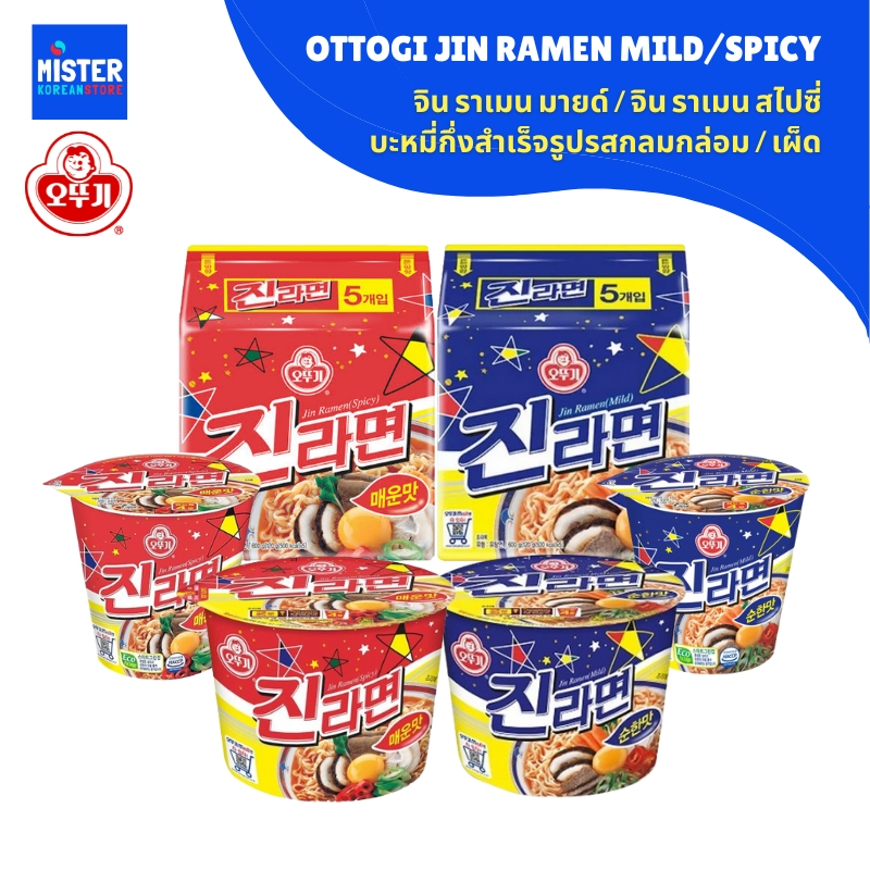 [ใหม่ ! แพ็คเกจพี่จินBTS ]  โอโตกิ จิน ราเมน บะหมี่กึ่งสำเร็จรูป ) OTTOGI JIN RAMEN 오뚜기 진라면