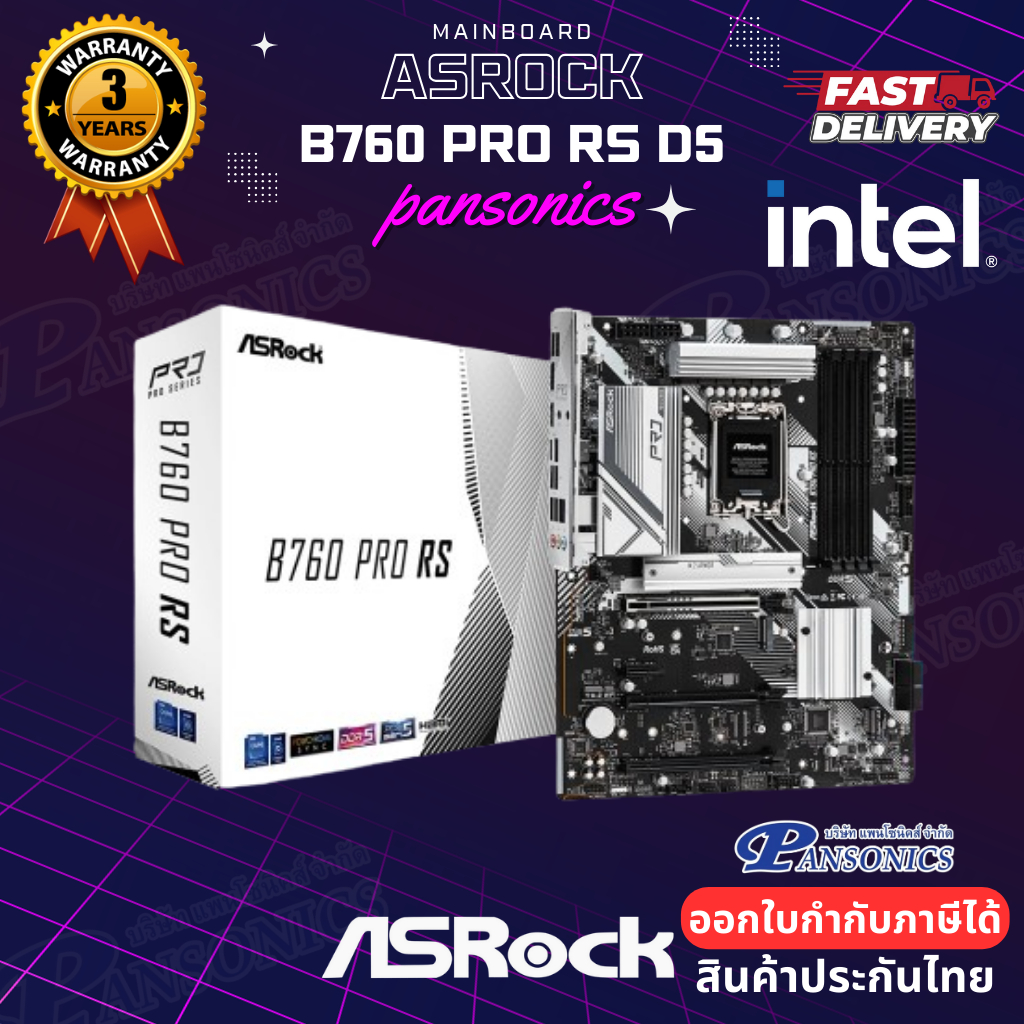 MAINBOARD ASROCK B760 PRO RS D5 LGA1700 (รับประกัน3ปี)