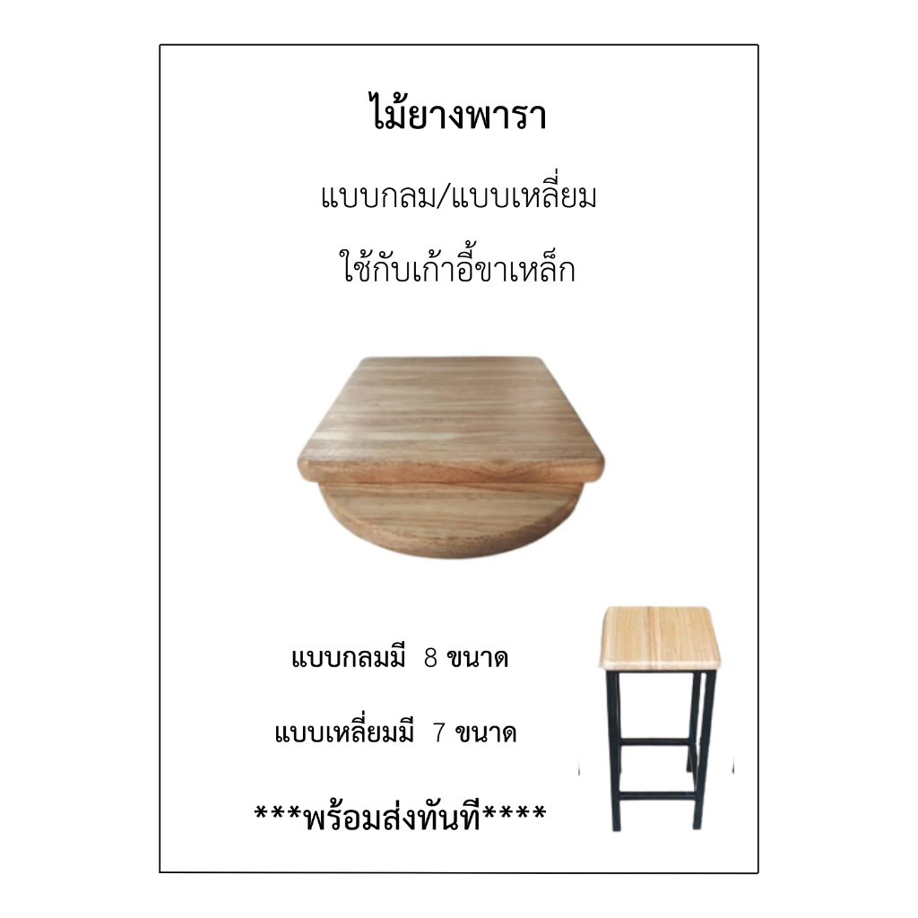 พื้นเก้าอี้ื35Cm./แบบกลมและแบบเหลี่ยม/พร้อมเคลือบสี/พร้อมใช้งาน /สินค้าพร้อมส่ง