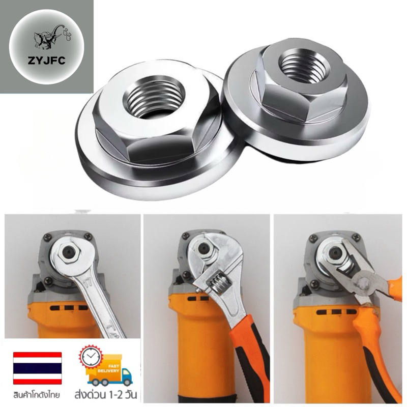 แหวนประกับน๊อตล๊อคใบเจียร์ น็อตล็อคเครื่องเจียร 4 นิ้ว อะแดปเตอร์เครื่องเจียร น็อตล็อคหินเจียรลูกหมู แหวนประกับใบเจียร ใ