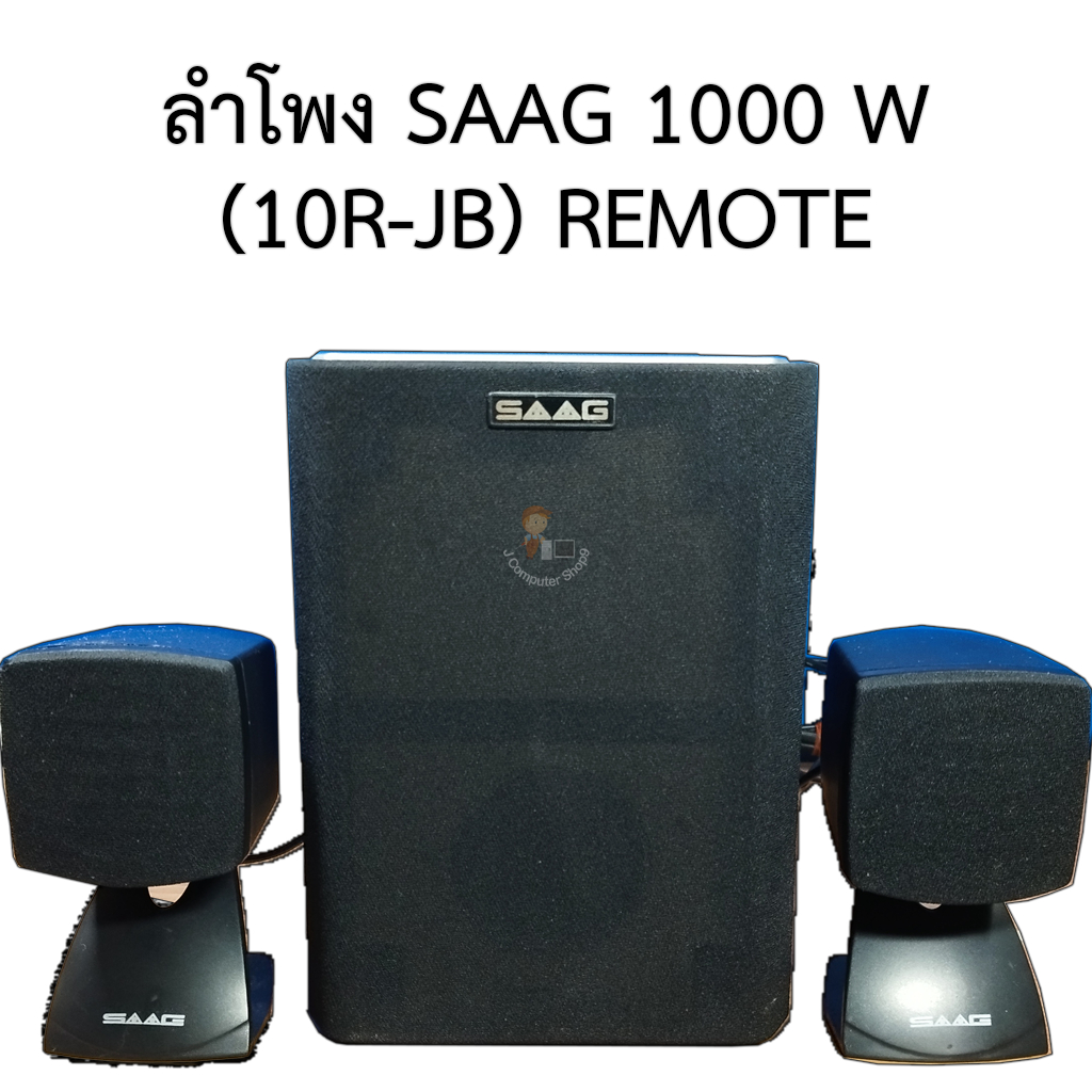 ลำโพง SAAG 1000 W (10R-JB) REMOTE