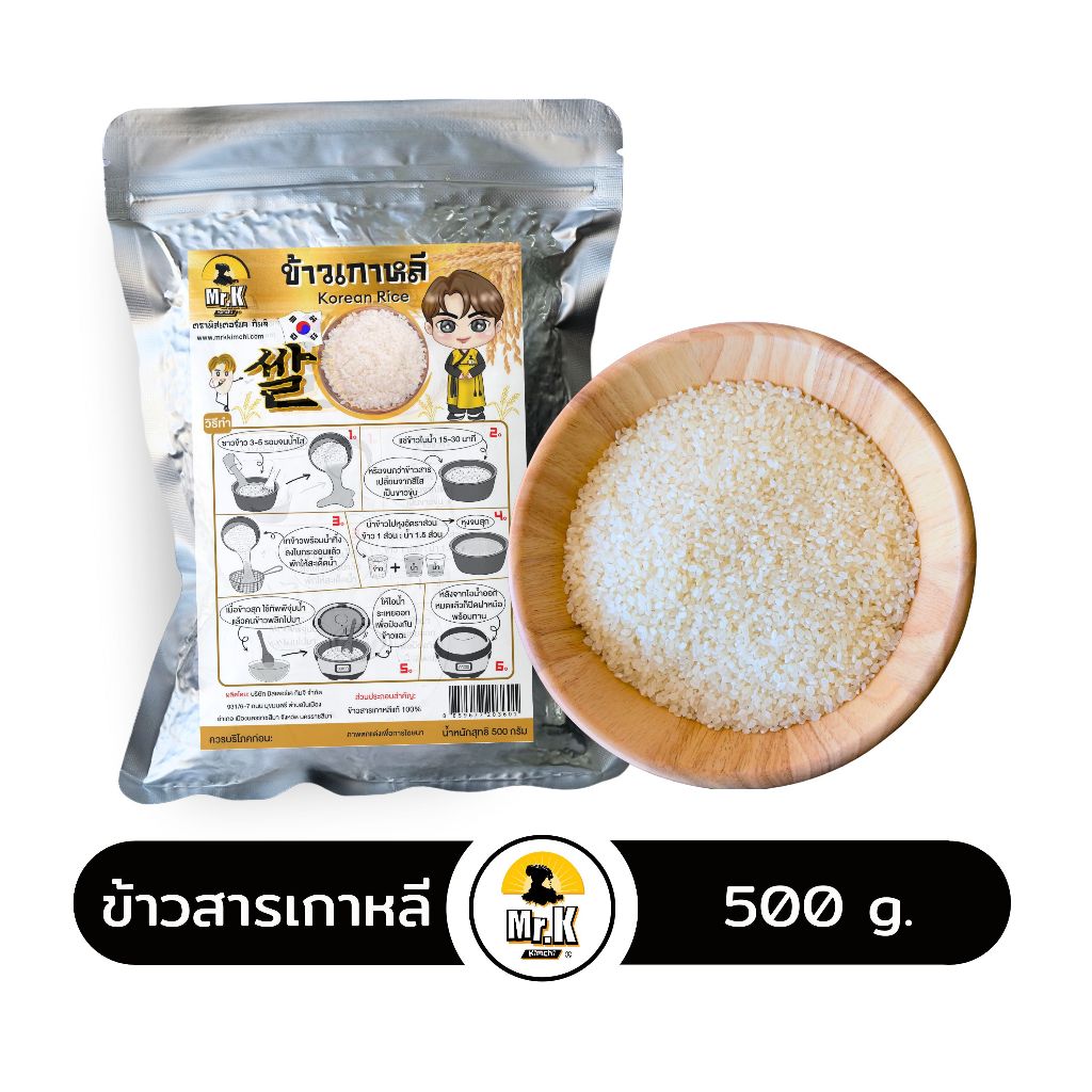 ข้าวสารเกาหลี  ข้าวสำหรับทำคิมบับ บิบิมบับ Korean Rice ขนาด 500 กรัม (แบ่งขาย)