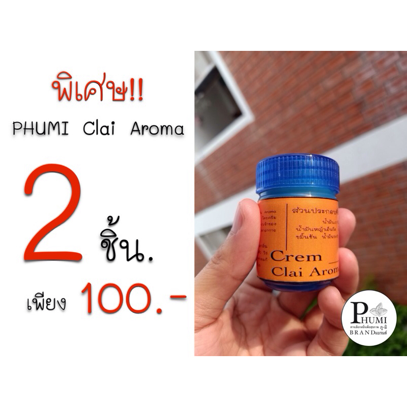 บอกลาอาการปวดเข่า ผลิตภัณฑ์คลายกล้ามเนื้อ ซึมง่าย ไม่เหนอะน่ะ สูตรน้ำมันสมุนไพรเข้มข้น ปราศจากสารเคมี ขนาดหลอดบีบ 30 g