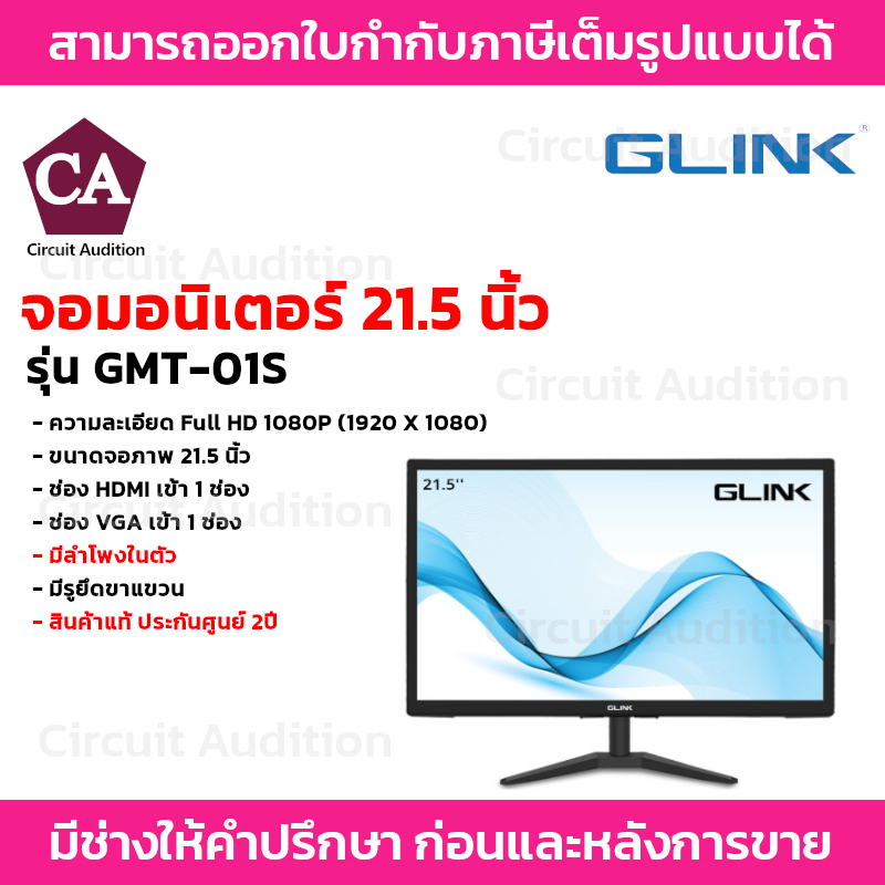GLINK จอมอนิเตอร์ 21.5 นิ้ว รุ่น GMT-01S มีลำโพงในตัว MONITOR 1080P FULL HD