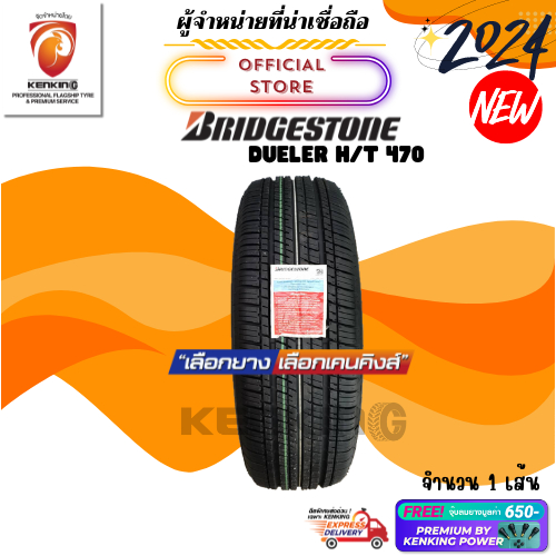 ผ่อน0% Bridgestone 225/65 R17 DUELER H/T 470 ยางใหม่ปี 2024 ( 1 เส้น) Free!! จุ๊บยาง Premium