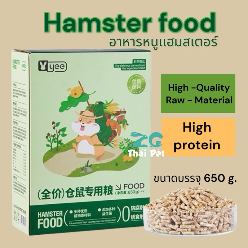 [ZC] YEE อาหารหนูแฮมสเตอร์ hamster food สำหรับหนูแฮมสเตอร์ทุกช่วงวัย อาหารเสริมโปรตีน ขนาดบรรจุ 650 
