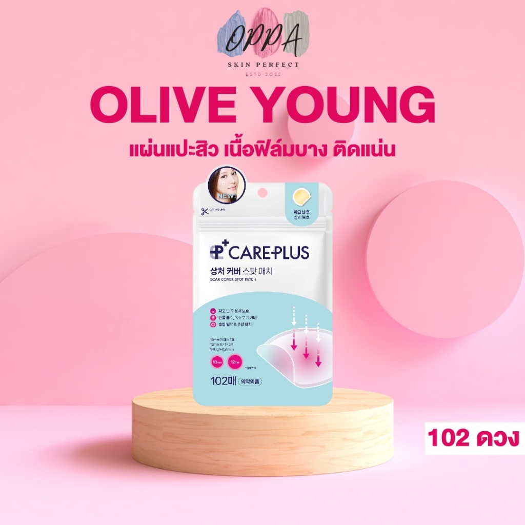 Olive Young Care Plus แผ่นแปะสิว โอลีฟ ยัง แคร์ พลัส [102 ดวง] [1 ซอง] เนื้อฟิล์มบาง ติดแน่น แผ่นแปะสิว สูตรใหม่