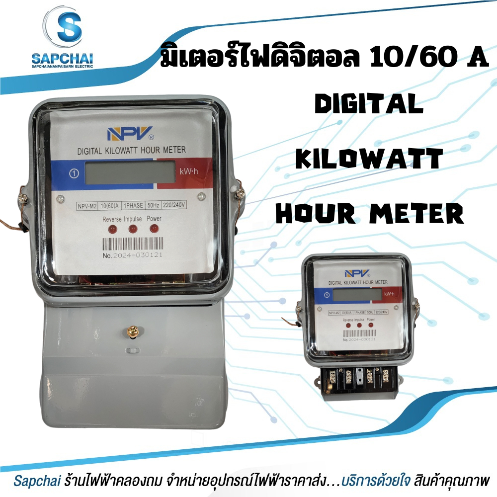 มิเตอร์ไฟดิจิตัล 10(60)A Digital Kilowatt Hour Meter