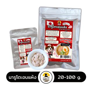 ลูกชิ้นปลานารูโตะอบแห้ง ลูกชิ้นปลาแผ่น Naruto Maki สไตล์ญี่ป…