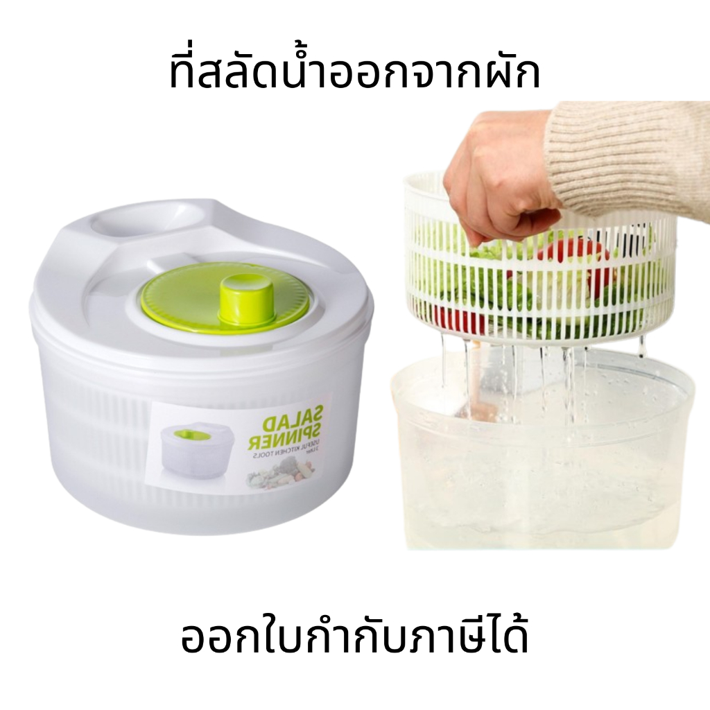 ที่สลัดน้ำออกจากผัก ตะกร้าล้างผัก ที่ล้างผัก 3L กะละมังล้างผัก อุปกรณ์สปินเนอร์ สําหรับใช้ในการล้างผัก สลัด