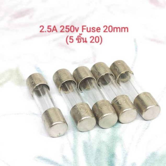 Fuse 2.5A 250v 20mm.(5 ชิ้น 20)