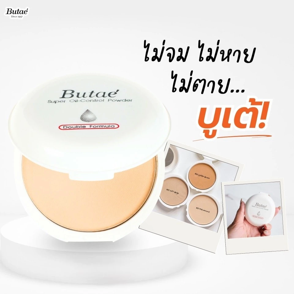 แป้ง บูเต้ ซุปเปอร์ ออยล์คอนโทรล Butae Super Oil-Control Powder Double Formula 12 ชิ้น