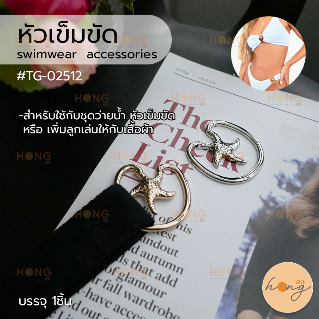 ☑️หัวเข็มขัด swimwear accessories ปลาดาว #TG-02512 สีทอง,เงิน ขนาด 48x48mm บรรจุ 1ชิ้น [พร้อมส่งในไทย]