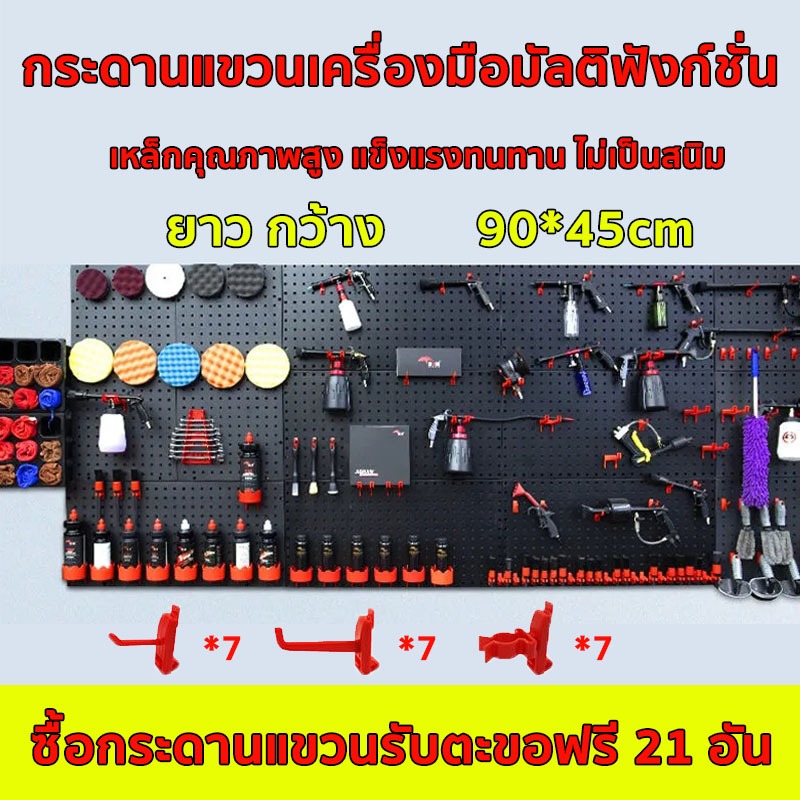 แผงแขวนเครื่องมือ แผงแขวน Pegboard Size(90x45 cm) ที่แขวนเครื่องมือ สินค้าพร้อมส่งในไทย